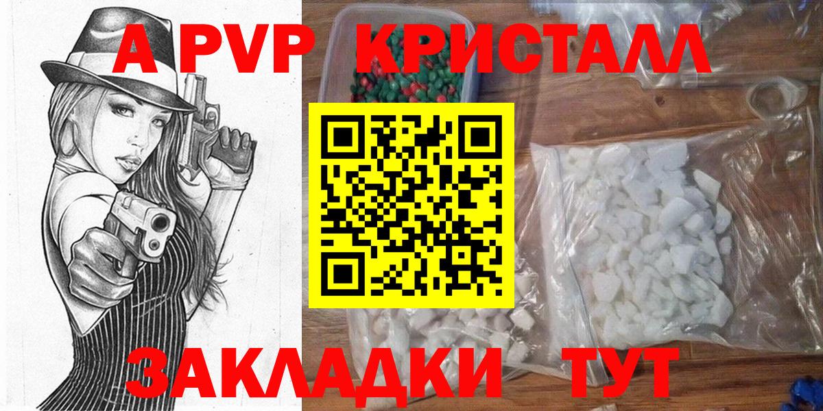 APVP мука  A PVP  Видное  Вход с VPN  A PVP Соль 