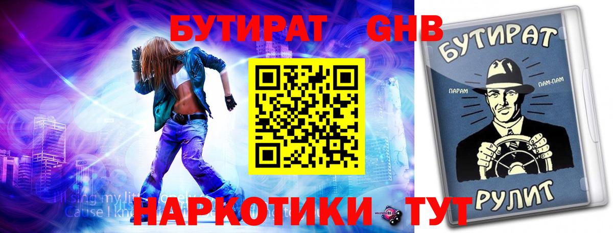 БУТИРАТ BDO 33%  Вход с VPN  Видное 