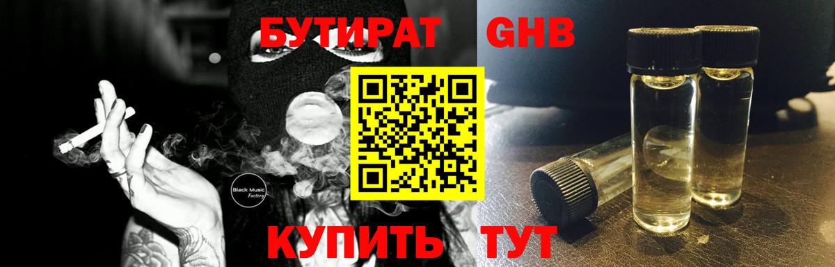 Бутират BDO Видное