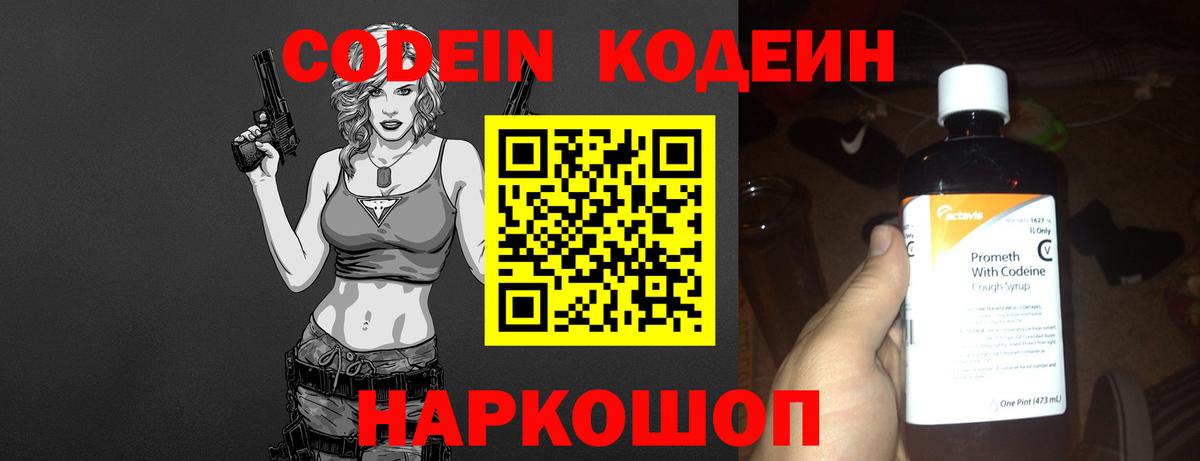 Кодеиновый сироп Lean напиток Lean (лин)  Вход с VPN  Видное  сколько стоит  Кодеиновый сироп Lean напиток Lean (лин) 