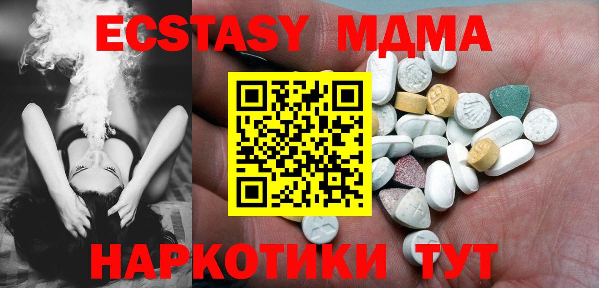 Видное  ЭКСТАЗИ 280 MDMA  Ecstasy  Вход с VPN  Ecstasy таблы 
