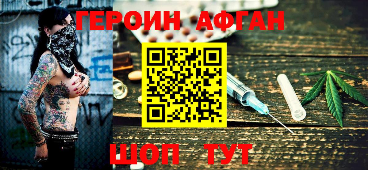 Героин VHQ  Героин  Видное  Вход с VPN 