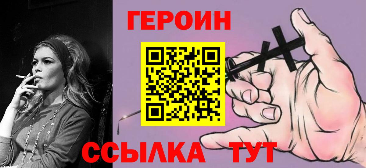 ГЕРОИН гречка Видное