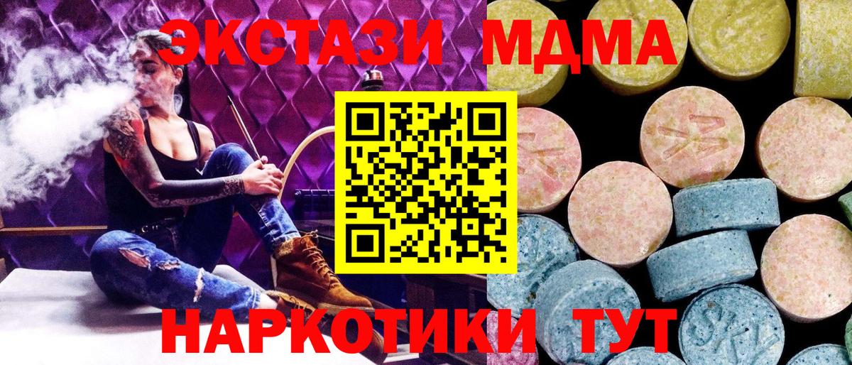 Видное  MDMA crystal  Вход с VPN  MDMA Molly 