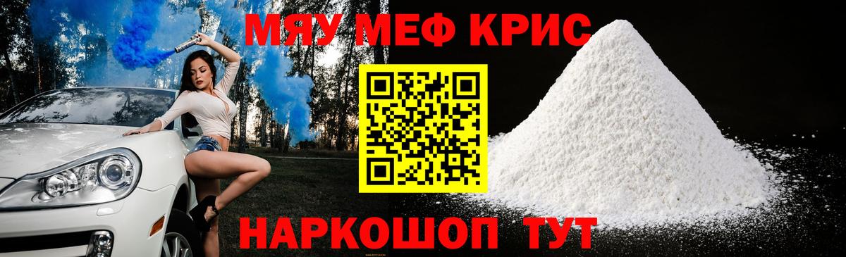 МЕФ мука  МЕФ кристаллы  МЯУ-МЯУ  продажа наркотиков  Вход с VPN  Видное 