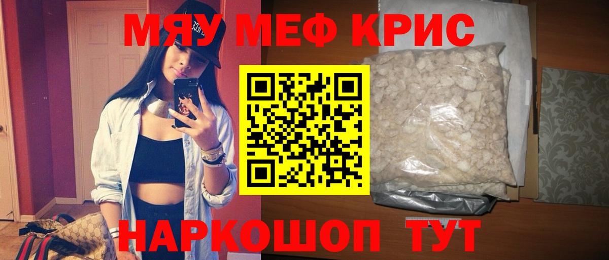 Мефедрон мука Видное