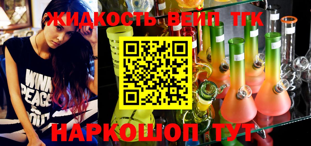 ТГК вейп Видное